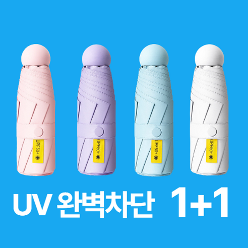 마그라 암막 양산 UV차단 양산 양우산 우양산 미니우산 미니양산 100%암막 경량 양산