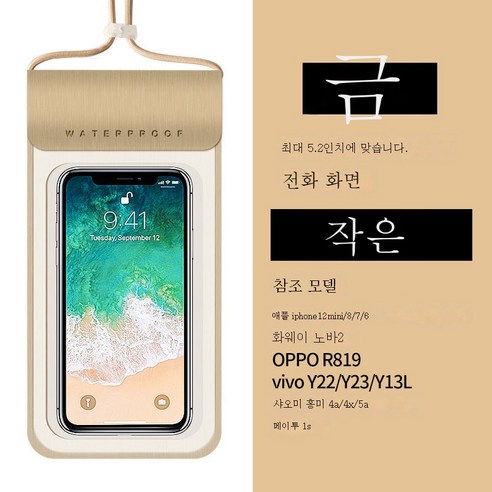 ZZJJC 휴대폰 방수팩 다이빙 커버 터치 전용 투명 휴대폰 방수일반화하다, 골든 트럼펫