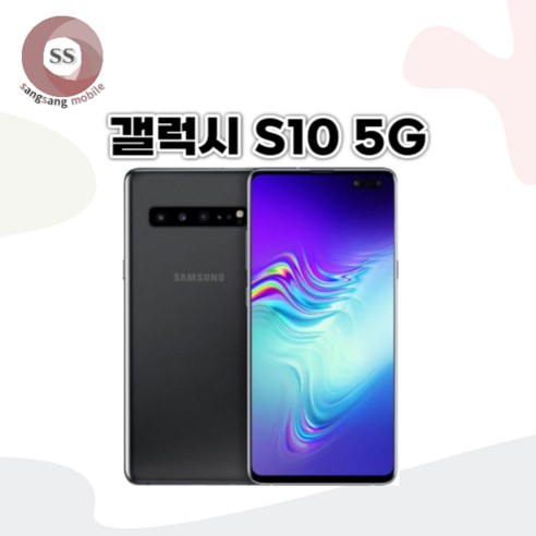 삼성 갤럭시S10 5G 256GB 3사호환 SM-G977, 블랙, 갤럭시S10 5G 256GB S등급