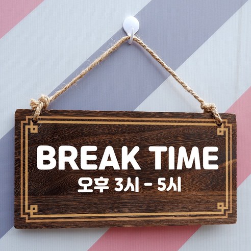 뭉키데코 나무 안내판 [양면제작+문구수정] 표지판 나무팻말_W4_042_BREAK TIME, W4 기본