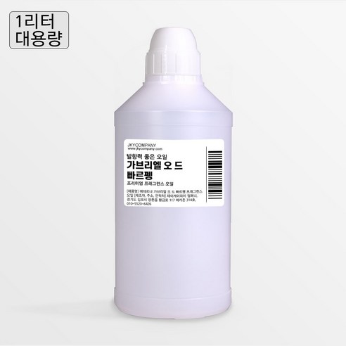 발향력 좋은 프래그런스 오일 원액, 121.가브리엘 오 드 빠르펭