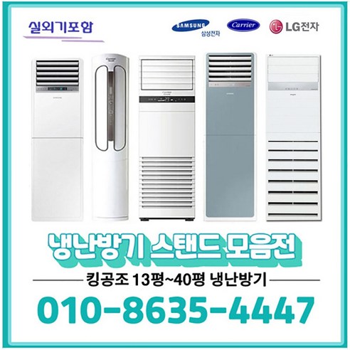 AP060RAPDBH1S 삼성 엘지 캐리어/스탠드 인버터 냉난방기 사무실용 업소용 15평부터~ 40평형, LG전자, 11.PW0831R2SR 23평 냉난방기 스탠드형