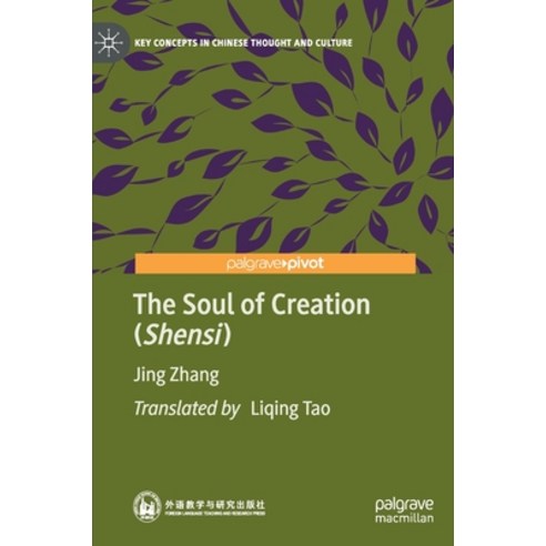 (영문도서) The Soul of Creation (Shensi) Hardcover, Palgrave Pivot, English, 9789811604959