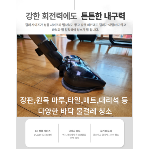 LG 코드제로 무선 청소기 로봇과 호환되는 물걸레패드로 더욱 철저한 청소 경험