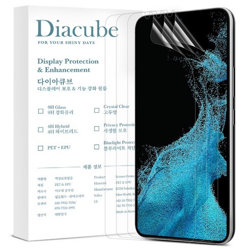 다이아큐브 갤럭시 S22플러스 5-in-1 EPU 신소재 하이브리드 자가복원 항균 지문인식 풀커버 액정보호필름 3P 정렬지그 간편부착