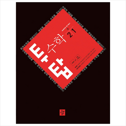 투탑 중학 수학 중2-1(2019):새교육과정, 디딤돌