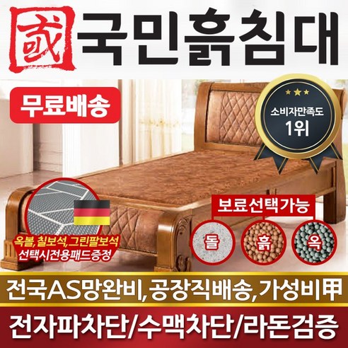 국민흙침대 싱글 1인용 싱글흙침대 S리더스 황토볼