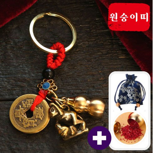 행운공방 고급 12지신 황동 조각상 운수대통 경면주사 복을 부르는 열쇠고리 키링, 1개, 11. 개띠