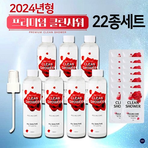 [Cleanshower] 프리미엄 클린샤워 때혁명 22종 각질제거제 때필링 바디스크럽, 클린샤워:22종세트, 0.25l