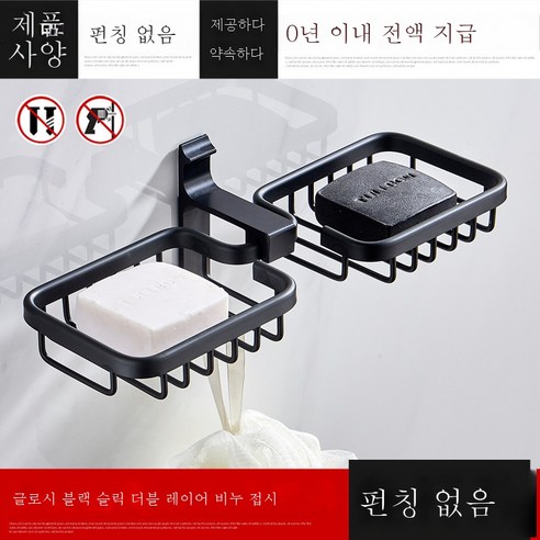 ZZJJC 펀치리스 비누케이스 크리에이티브 욕실 아스팔트 수납벽걸이 화장실 빨판 비누 선반선반, 블랙 2단 비누걸이(핀)）