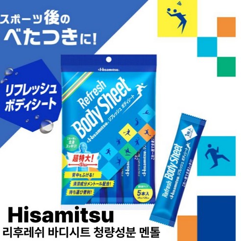 지친 일상에 청량함을 선사하는 히사미츠 열냉각 바디시트: 당신의 하루를 시원하게 리프레시! 일본파스샤론