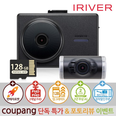아이리버 전후방 FHD 2채널 블랙박스 IXE-300 32G 가성비 끝판왕 2년AS ADAS지원, 128GB, 자가설치, IXE-300 블랙박스