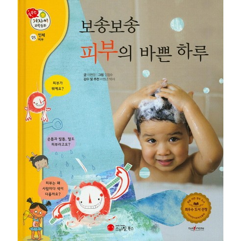 보송보송 피부의 바쁜 하루, 스마일북스