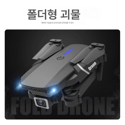 E88pro 드론 4k 고화질 항공촬영 듀얼카메라 고정고접이식 원격조종기
