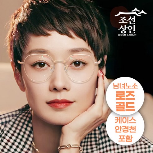 조선상인 세련된 휴대용 블루라이트 차단 돋보기 안경테(안경케이스 & 안경천 포함), 1개, 로즈골드