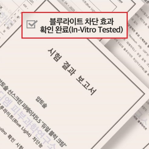 피부를 위한 혁신, 압토솔 비금속 캡슐 선크림