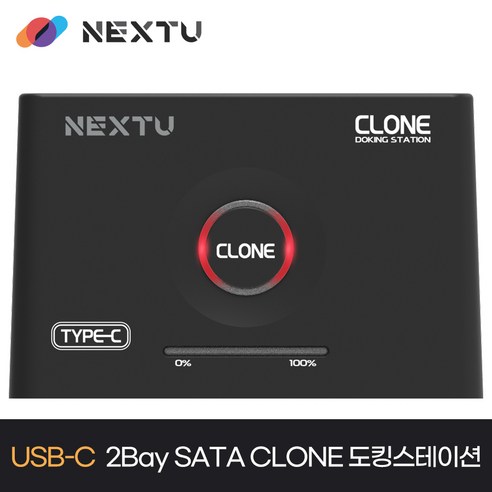 NEXT-865TCU3 SATA CLONE 도킹스테이션 (하드미포함), 1개