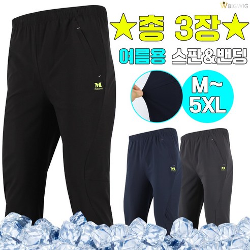 [더빅보스] BS-MC 트레이닝 1+1+1 남자 M~5XL 기본 데일리 심플 밴딩바지 작업복 등산복 팬츠