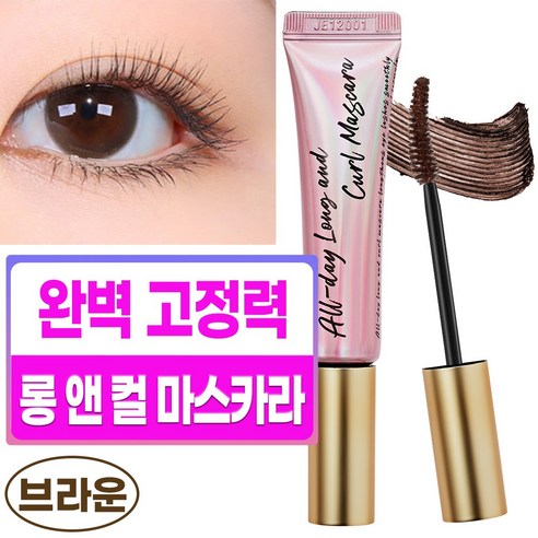 밀크터치 올데이 롱앤컬 마스카라 10g, 브라운, 1개