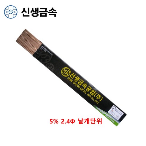 신생금속 동봉 동용접봉 은납봉 Bcup-3 2.4mmx500mm 5% 낱개, 1개