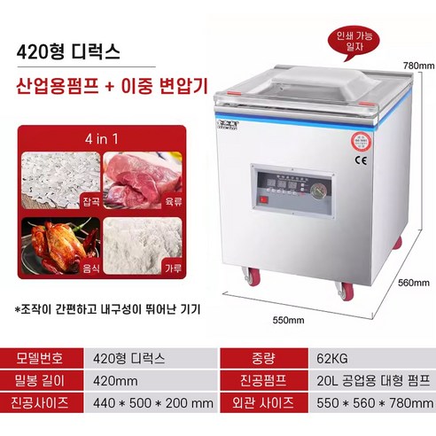 업소용 진공포장기 진공 포장 기계 정육 영업용 생선 떡, E420(단 2일간 특별할인)