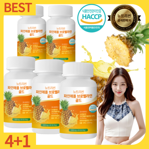 뉴트리씬 초고함량 브로멜라인 골드 파인애플 효소 단백질분해 파파인 칼륨, 5개, 60정