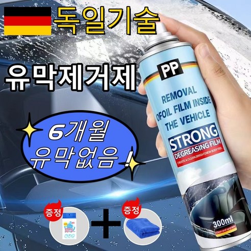 YAPOGI 세척도구증정 유리 자동차 유막제거제 물때 발수코팅제, 2병, 300ml