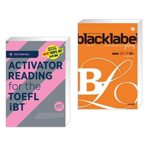 ACTIVATOR READING for the TOEFL iBTⓡ Beginning + 블랙라벨 중학 수학 2-1 (2023년용) (전2권), YBM 와이비엠