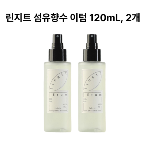 섬세한 향기로 일상을 물들이다: 린지트 섬유향수 이텀, 당신의 공간에 스며드는 특별한 향 린지트섬유향수