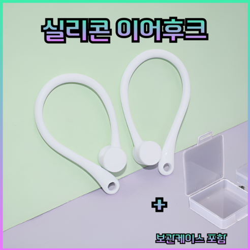 드림픽 airpods 프로 이어후크 이어윙팁, 화이트, 에어팟, 1개