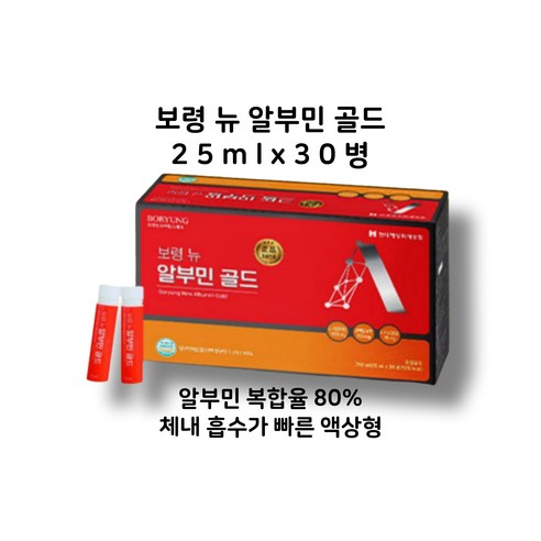 보령 정품 마시는 알부민 25ML 골드 30병 선물 영양제, 2세트