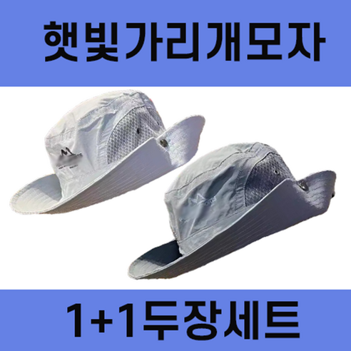 1+1세트 2025 신형 남성용 3D 에어쿨링 썬햇 초경량 버킷햇 통기성 메쉬 아웃도어 등산모, 화이트+그레이