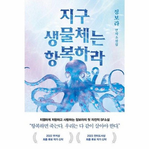 지구 생물체는 항복하라, 상세페이지 참조, 상세페이지 참조, 상세페이지 참조