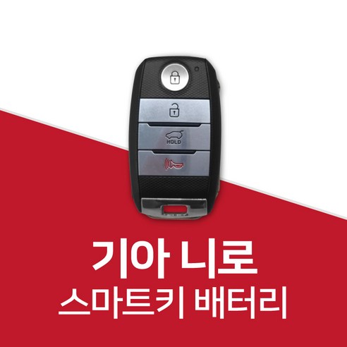 니로 스마트키 건전지 밧데리 배터리 차키 약, 4개