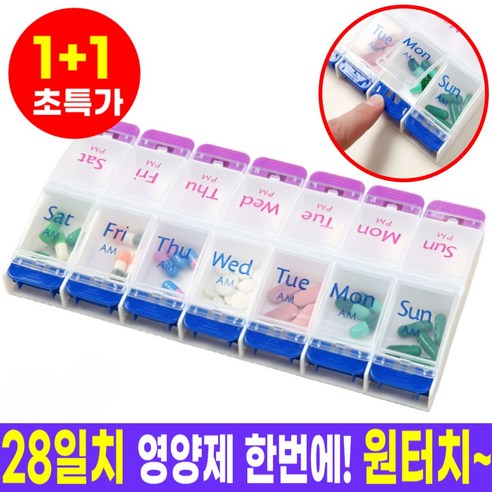호아인터 원터치 일주일 약통 케이스 알약, 2개