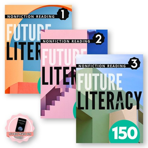 [지구돋이 책갈피 증정] 퓨처 리터러시 Future Literacy 150-1 150-2 150-3 세트 (전3권) Compass Publishing