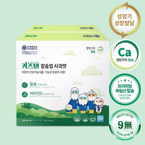 연세생활건강 키즈텐 칼슘업 비타민D 사과맛 어린이 영양 젤리 20gx30포, 2개, 600g