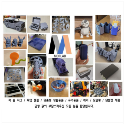 3D 프린팅 견적 및 주문, 3D 프린팅 제작 서비스 3D 프린팅 견적 및 주문, 3D 프린팅 제작 서비스