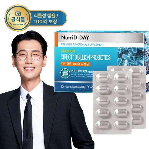뉴트리디데이 다이렉트 100억 유산균 프로바이오틱스 1박스 2개월분, 02_다이렉트 100억 유산균 2박스, 1개, 60정