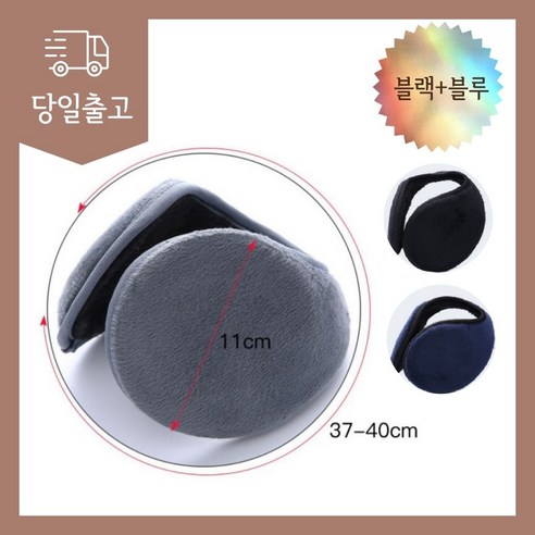 매직빈 1+1 소프트 슬림 방한 귀마개 남녀공용