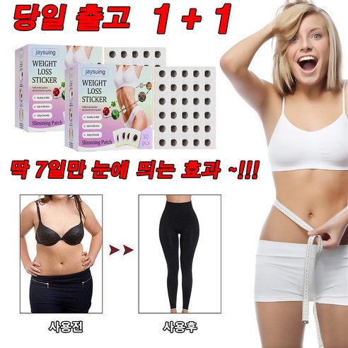 [당일출고] 1/1+1 쑥뜸 복부 다이어트 패치 뱃살빼기 배꼽패치/효과보장 선물 랜덤 증정, 2개, 30개입