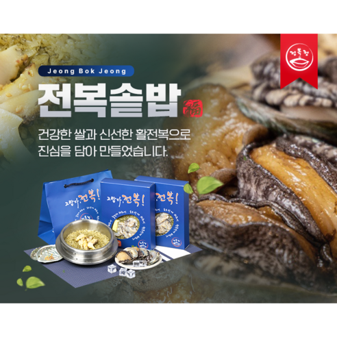 정복정 전복솥밥 밀키트 - 즉석죽 | 쿠팡