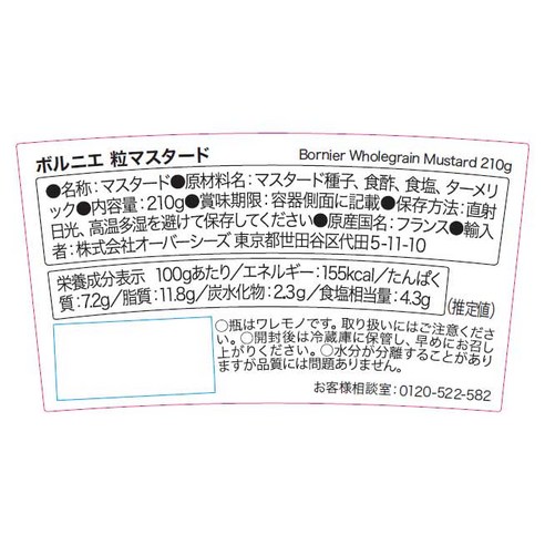 보르니에르 홀그레인 머스타드, 당신의 식탁을 변화시킬 마법