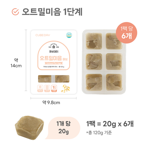 엄마의 시간을 아껴주는 영양만점 오트밀미음 큐브