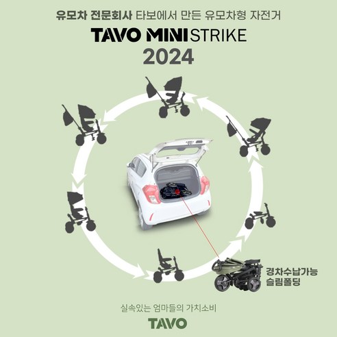 타보 미니스트라이크: 우리 아이 첫 라이딩을 위한 완벽한 선택