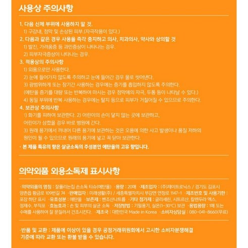 언제 어디서나 안심하고 사용하는 촉촉한 청결 솔루션, 잘풀리는집 휴대용 손소독티슈