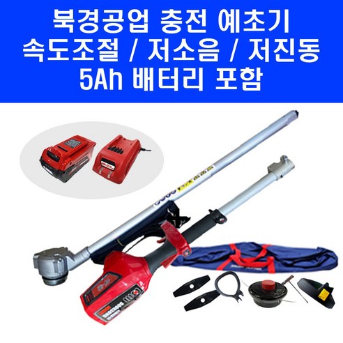 북성 충전 예초기 BC40F3 (풀세트) 무선 전동식 저소음 저진동 잔디 벌초 제초 정원
