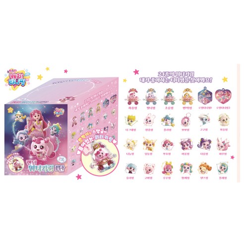 반짝이는 행운을 담은 작은 친구들, 캐치티니핑 워터키링!