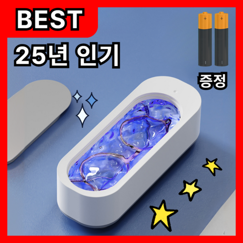 루미노바 초음파 세척기로 당신의 일상을 더욱 깨끗하고 건강하게!