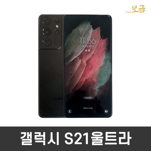 갤럭시 S21울트라 256GB 공기계 S급 리퍼, 실버 휴대폰